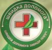 Швидка допомога