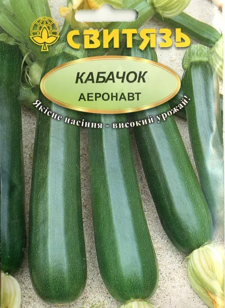 Насіння кабачка Аеронавт