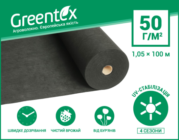 Агроволокно чорне 50 г/м2 (1.07м)