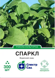 Семена рукколы Спаркл