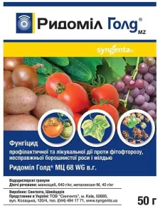 Ридоміл голд, фунгіциди мілке фасування