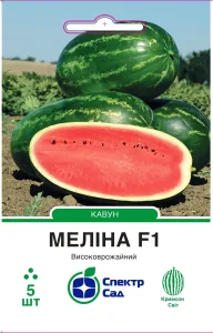 Насіння кавуна Меліна ф1