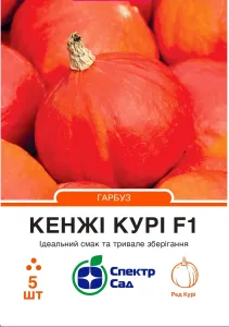 Семена тыквы Кенджи Кури F1