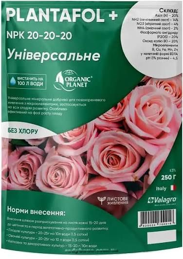 Мінеральне добриво з мікроелементами PLANTAFOL 20 - 20 - 20 250г